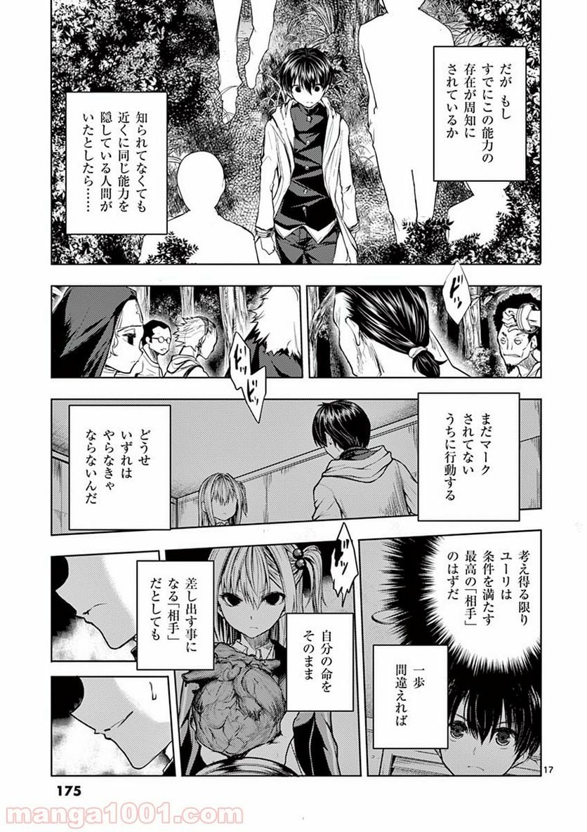 ページ 16 — 第26話