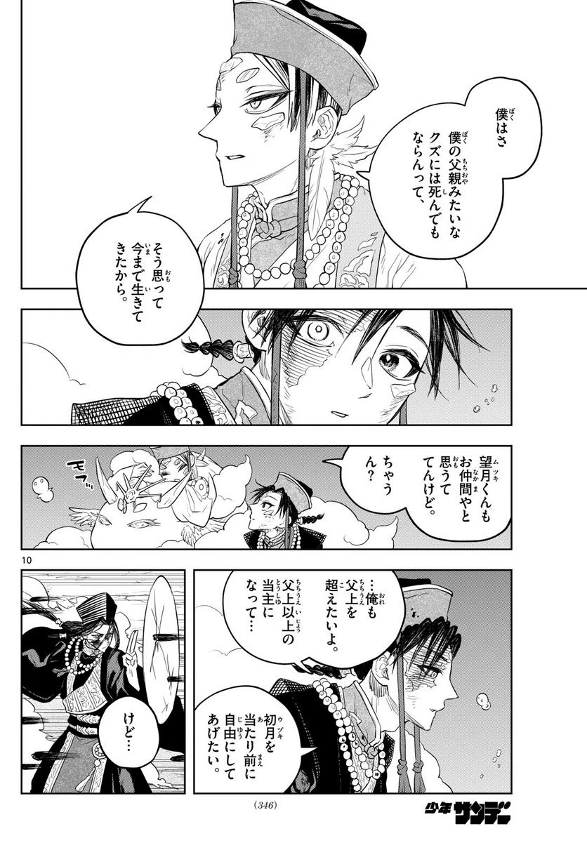 ページ 10 — 第38話