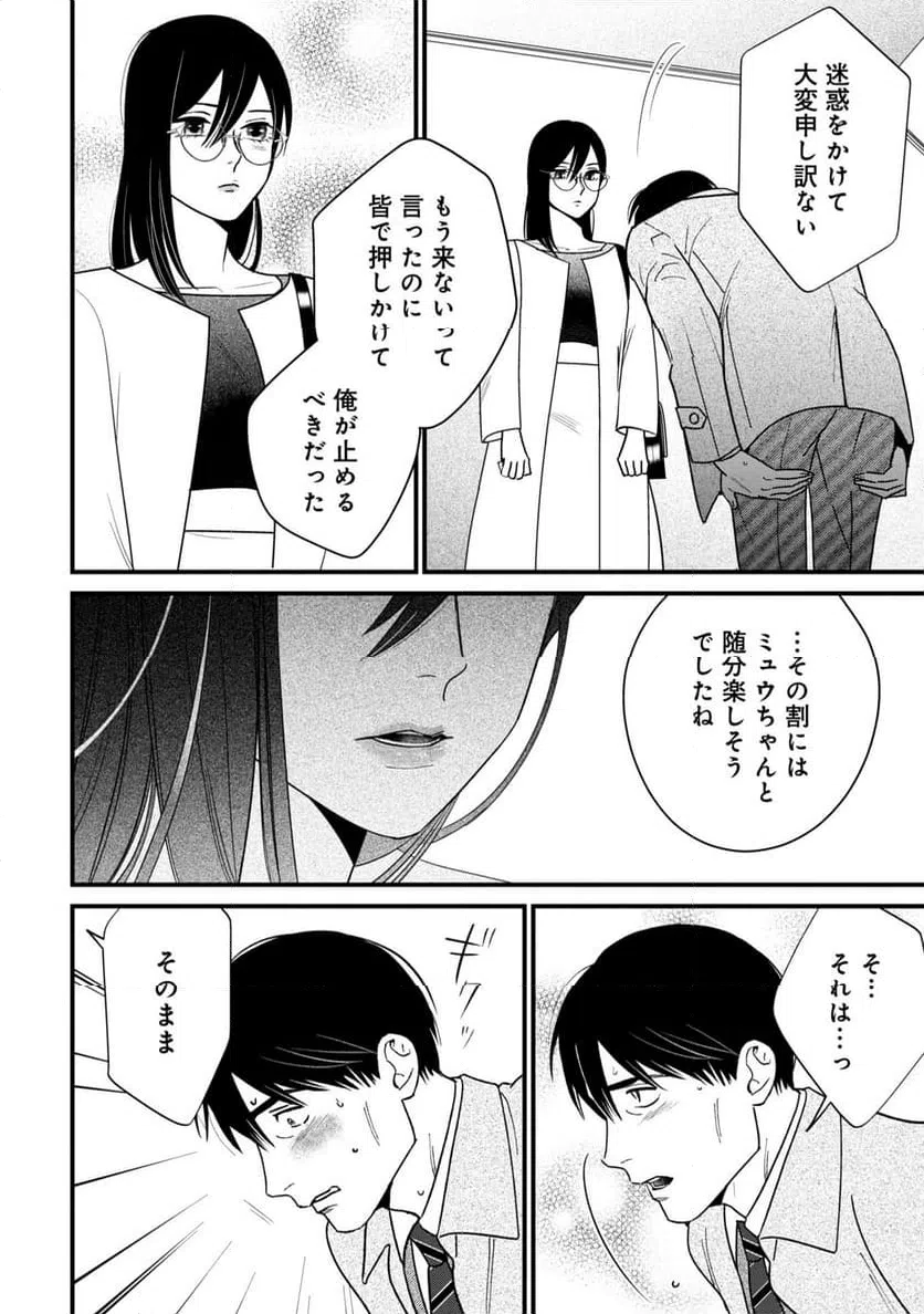 ページ 20 — 第6話