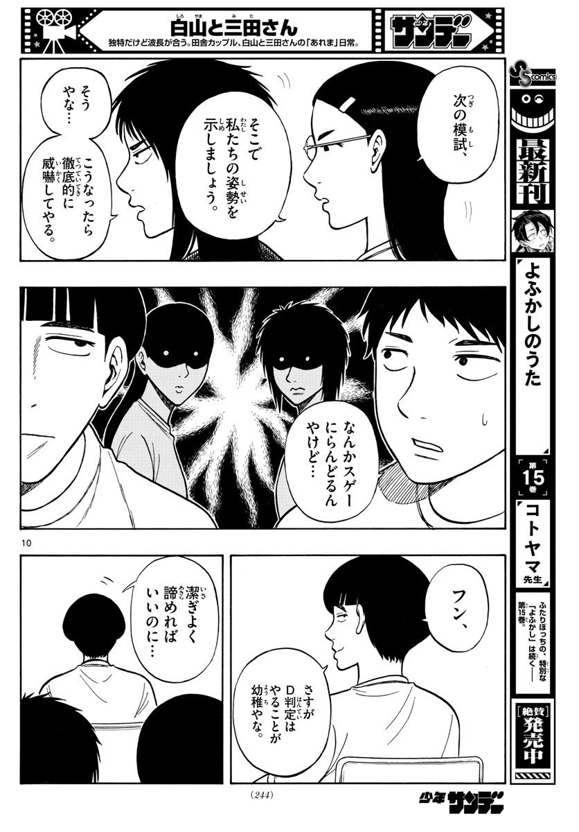 ページ 10 — 第62話