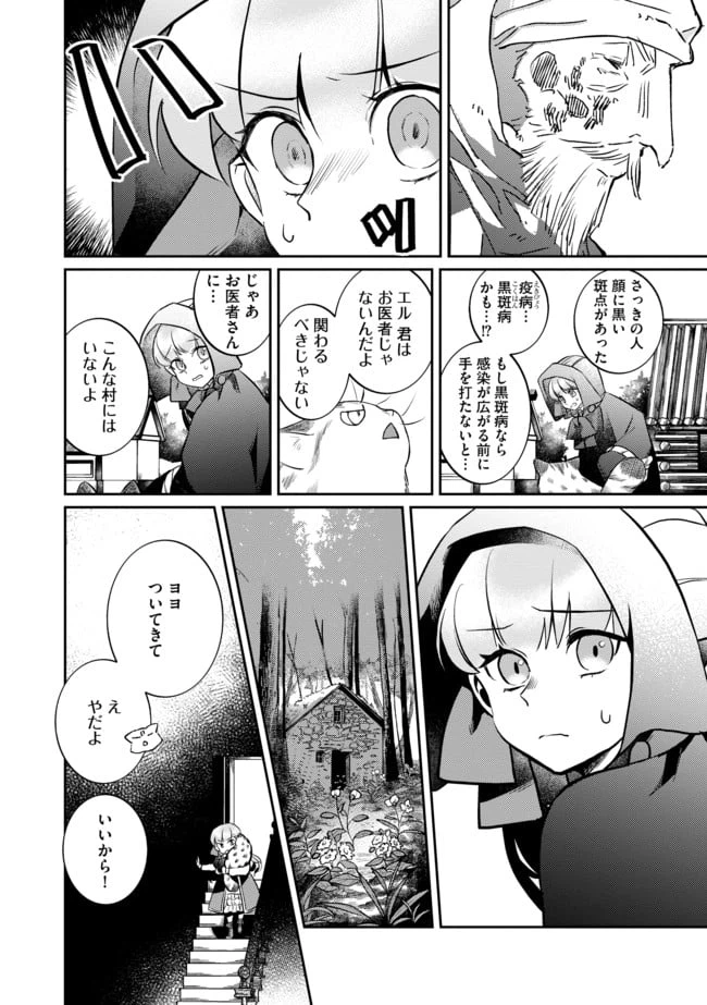 ページ 12 — 第2話