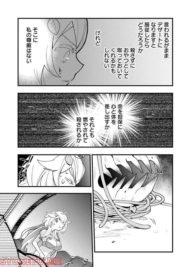ページ 27 — 第10話