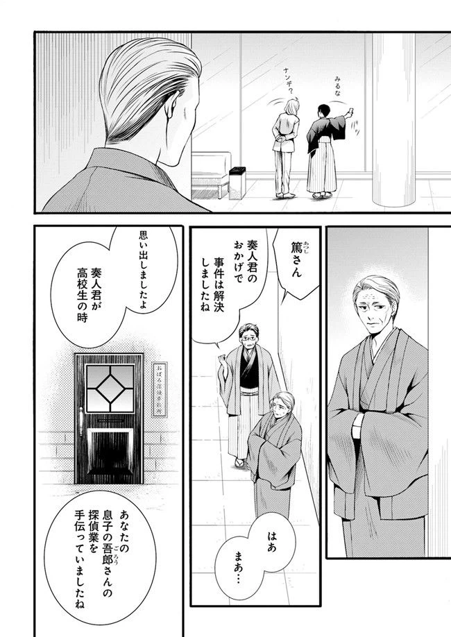 ページ 23 — 第2.2話