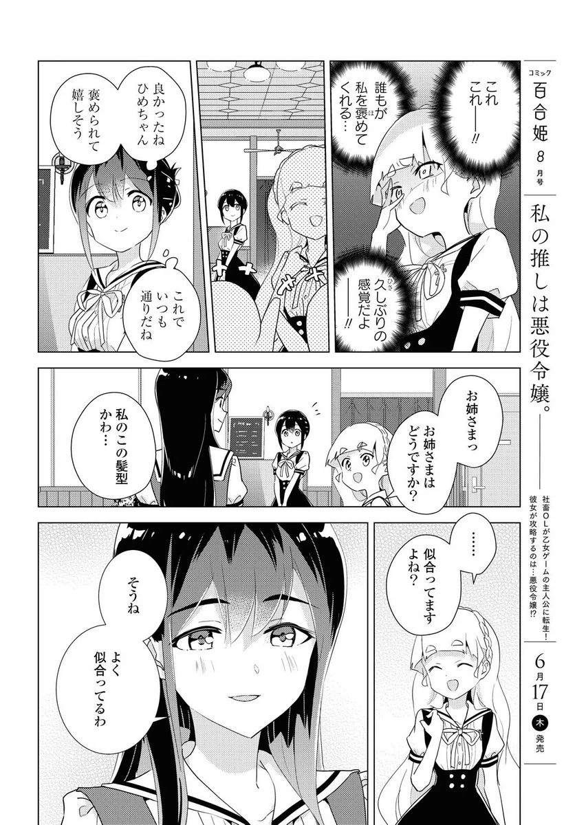 ページ 8 — 第43.1話