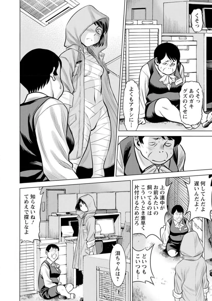 ページ 10 — 第54話