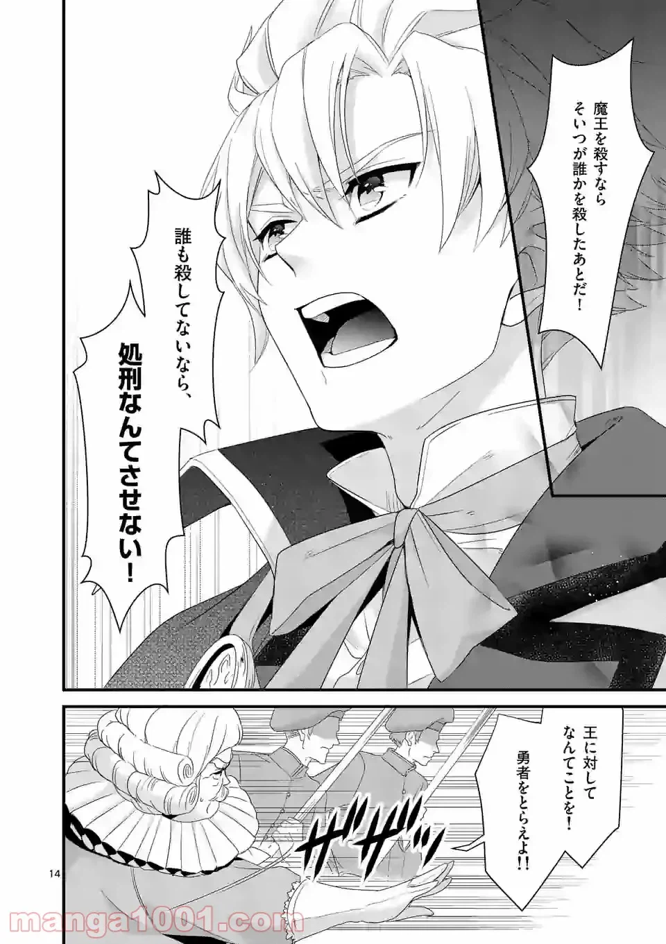 ページ 14 — 第10.1話