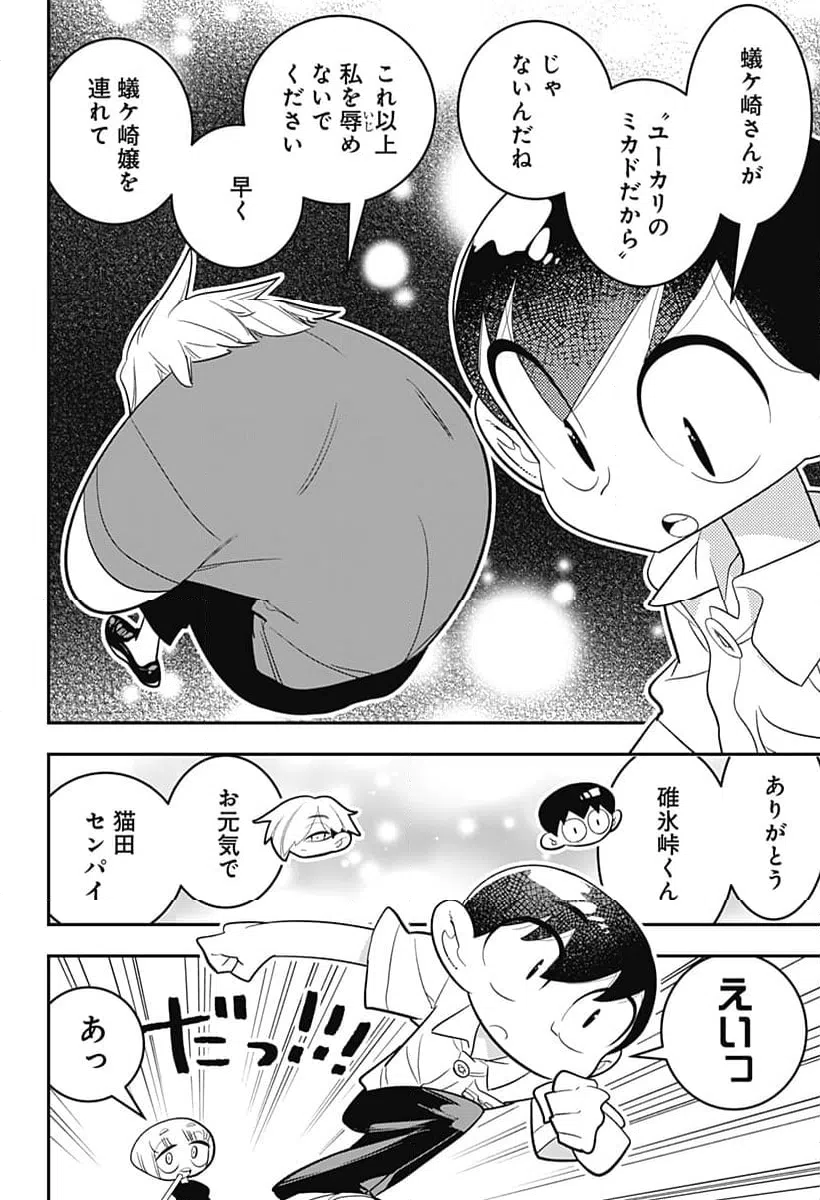 ページ 20 — 第48話