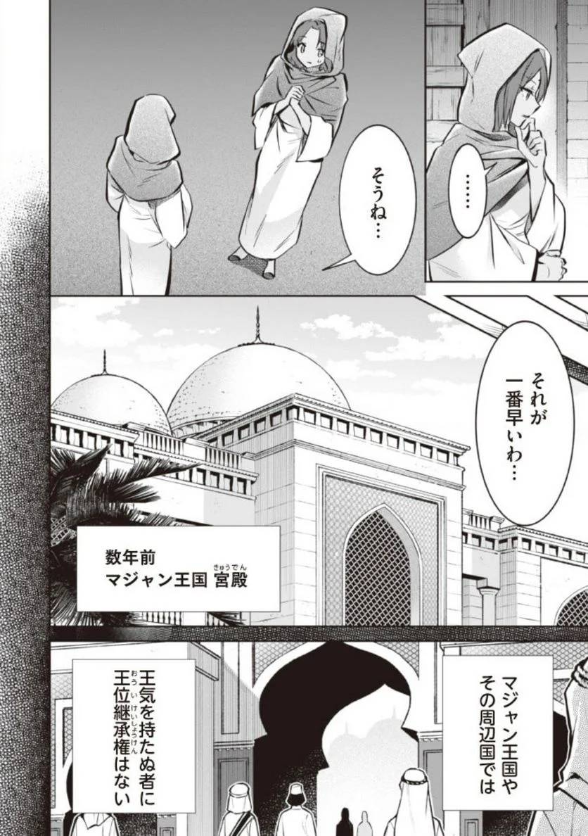 ページ 8 — 第75話