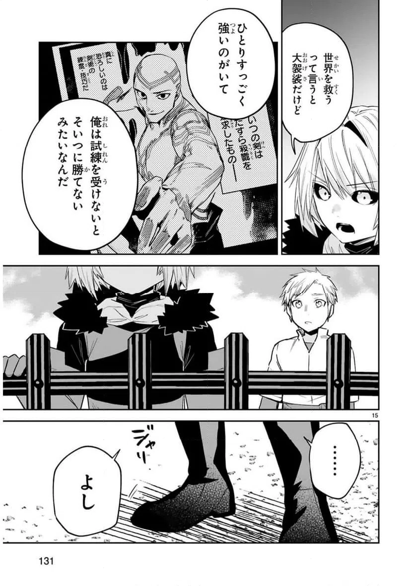 ページ 15 — 第32話