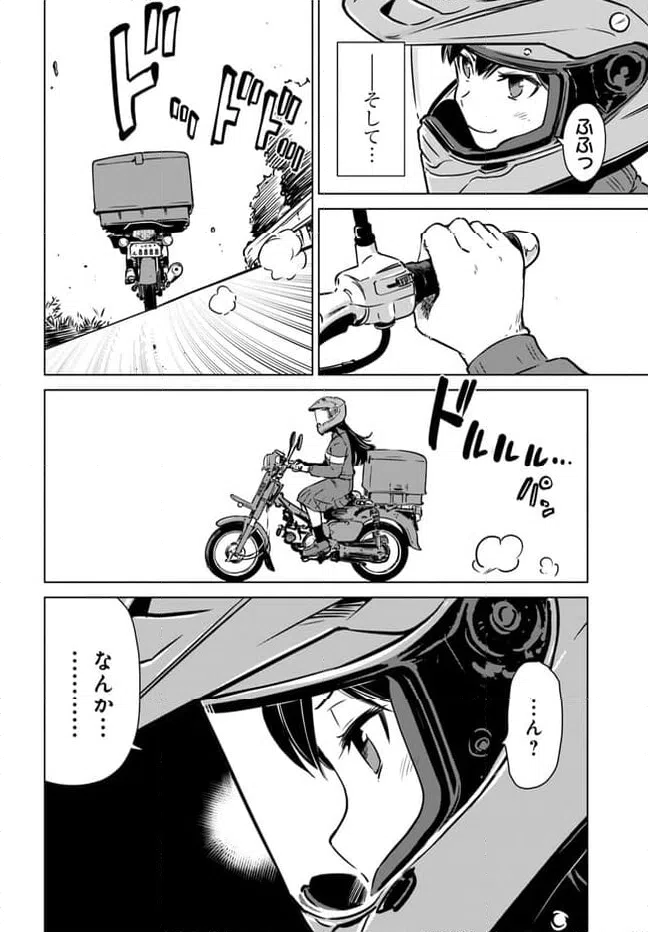 ページ 8 — 第8話