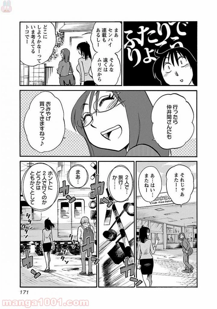 ページ 9 — 第37話