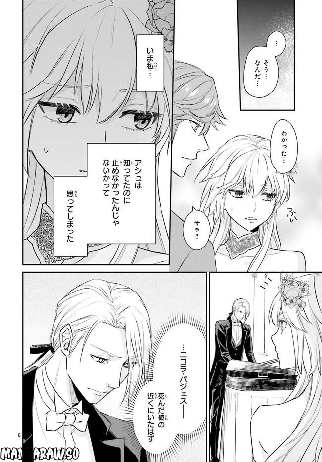 ページ 3 — 第15.2話