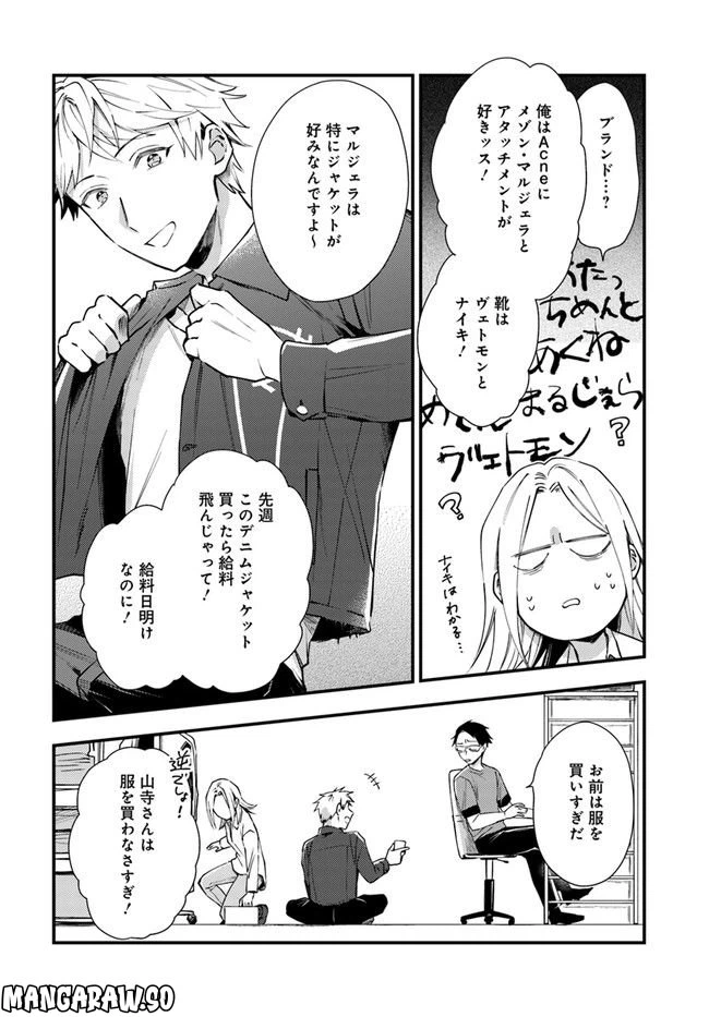 ページ 16 — 第5話
