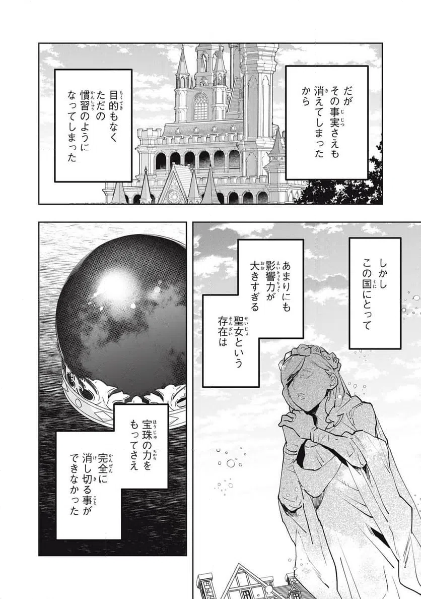 ページ 5 — 第19.2話