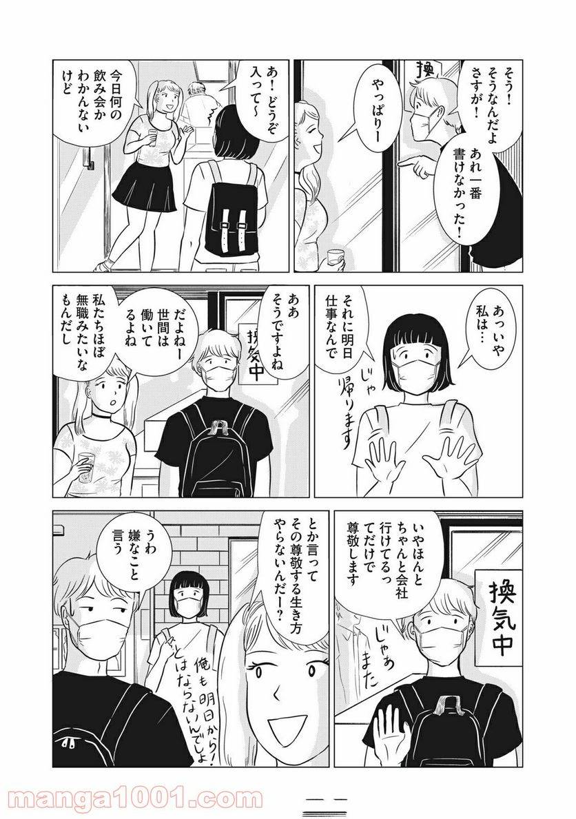 ページ 8 — 第9話