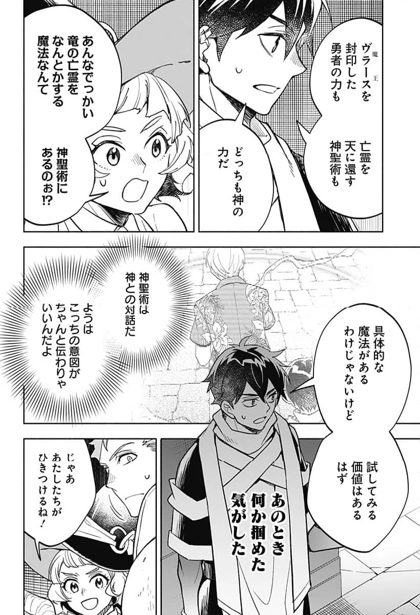 ページ 10 — 第26話