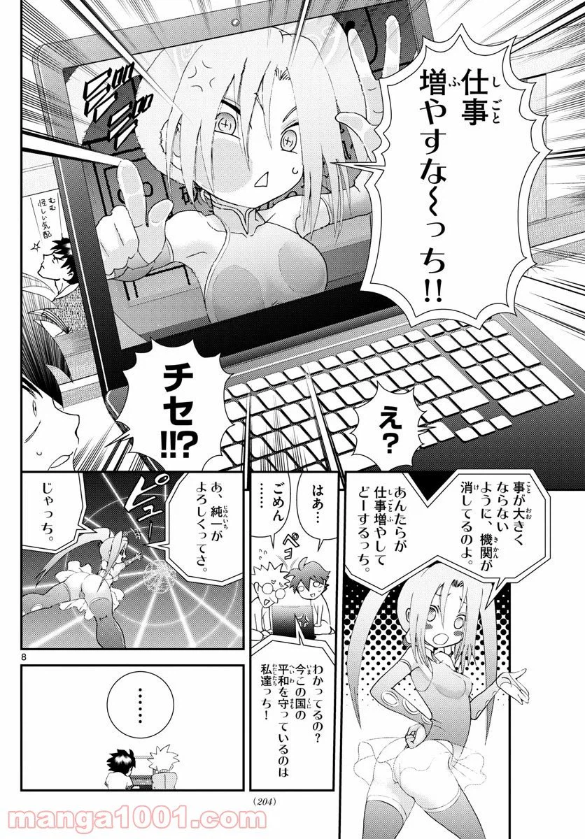 ページ 8 — 第114話