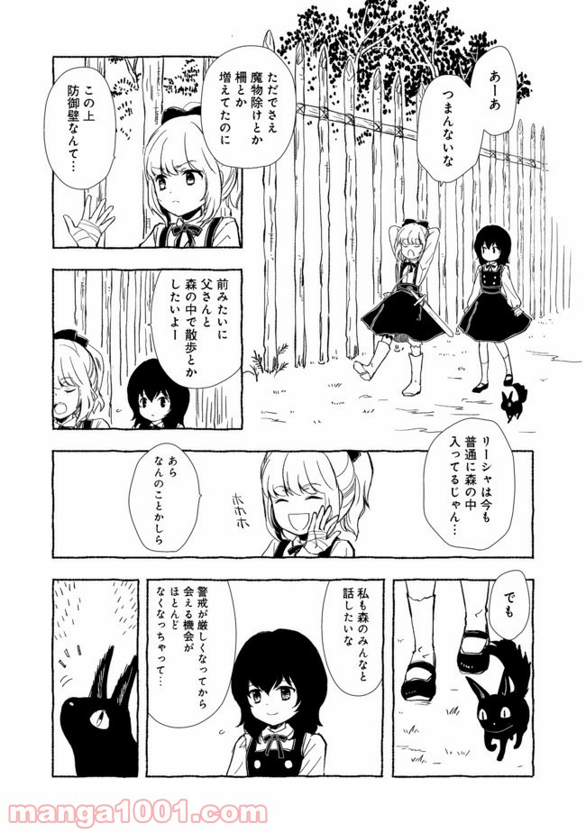 ページ 6 — 第10.1話