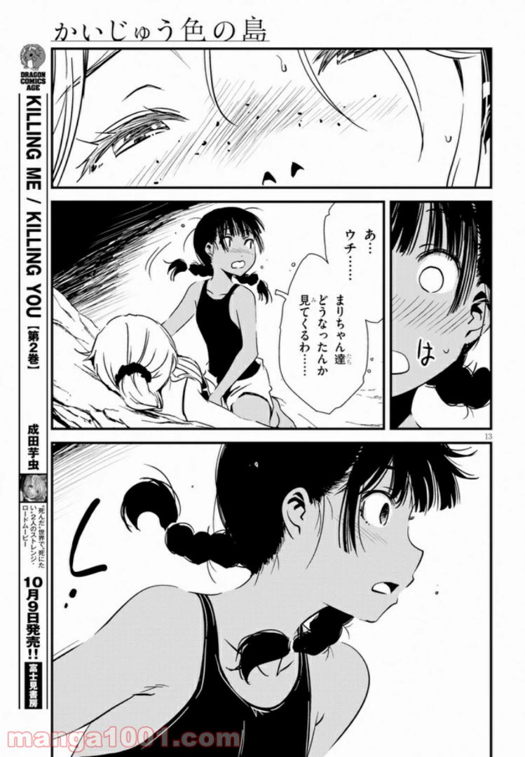 ページ 13 — 第5話