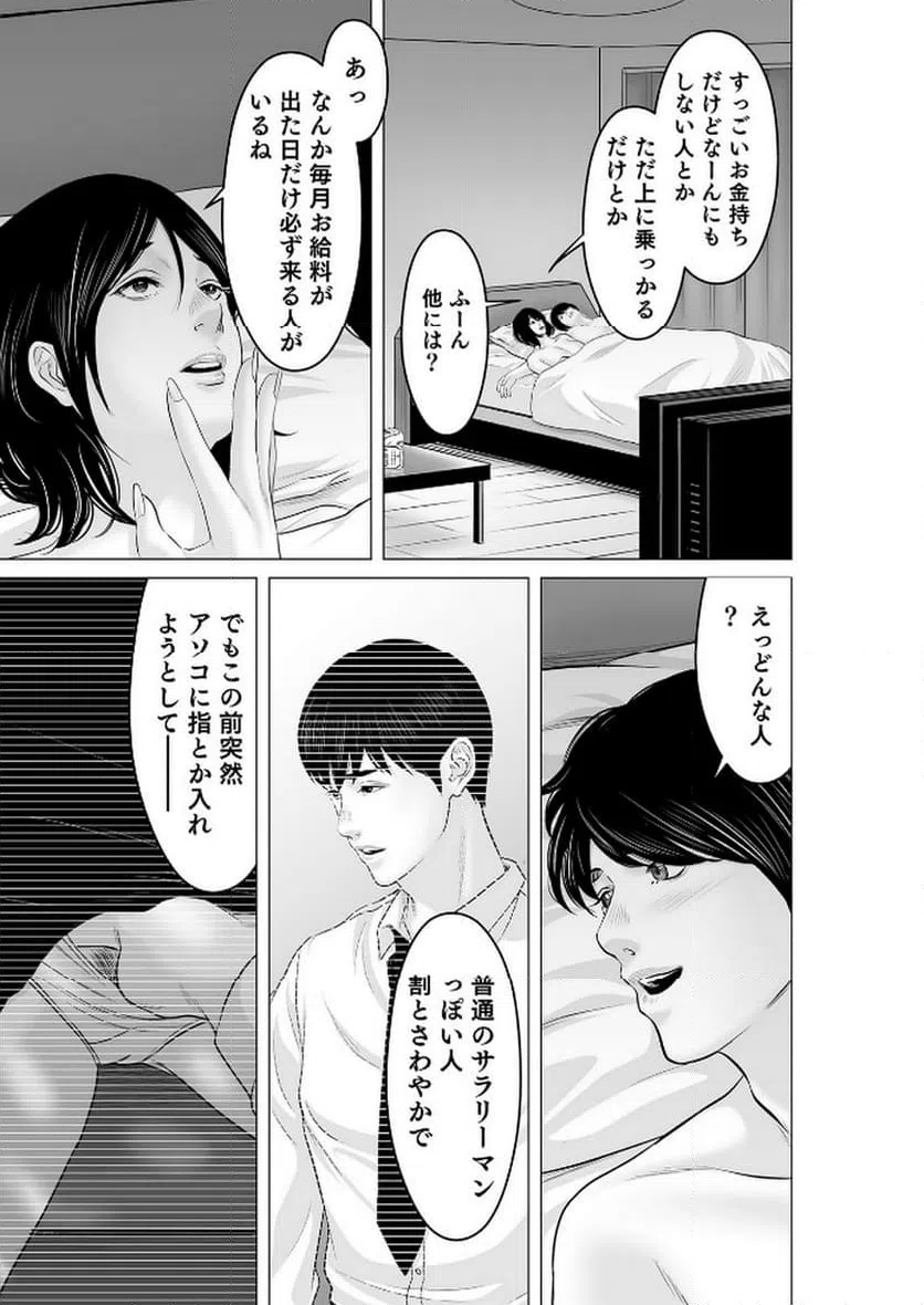 ページ 5 — 第10話
