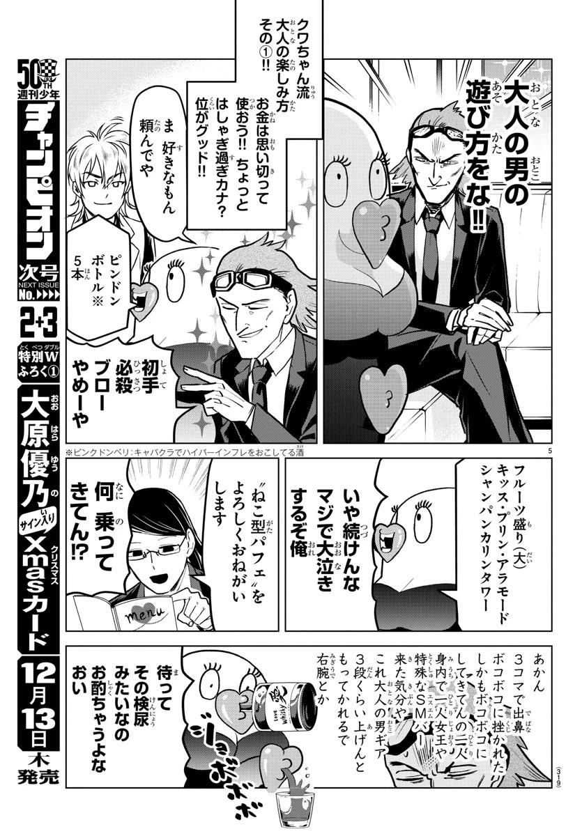 ページ 5 — 第160話
