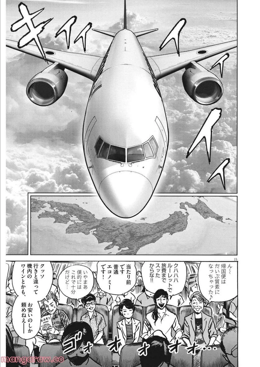 ページ 15 — 第43話
