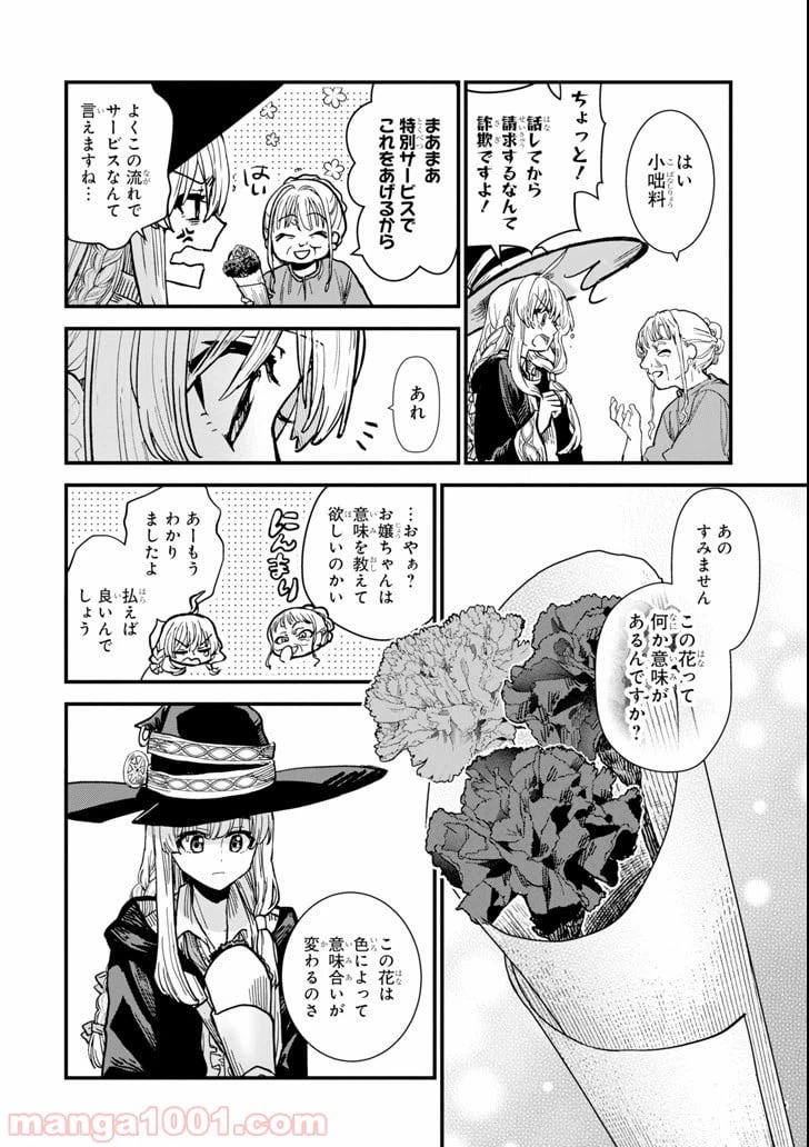 ページ 22 — 第2話