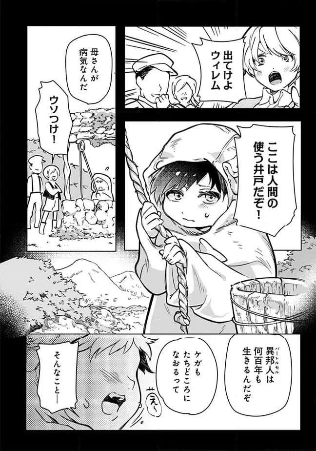 ページ 3 — 第5.2話