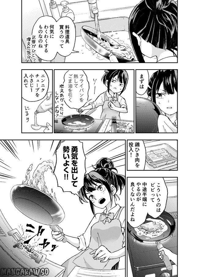 ページ 15 — 第2話
