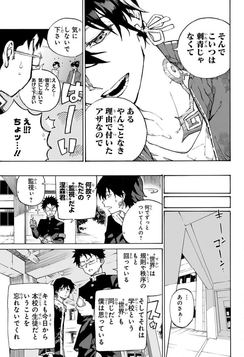 ページ 12 — 第1話