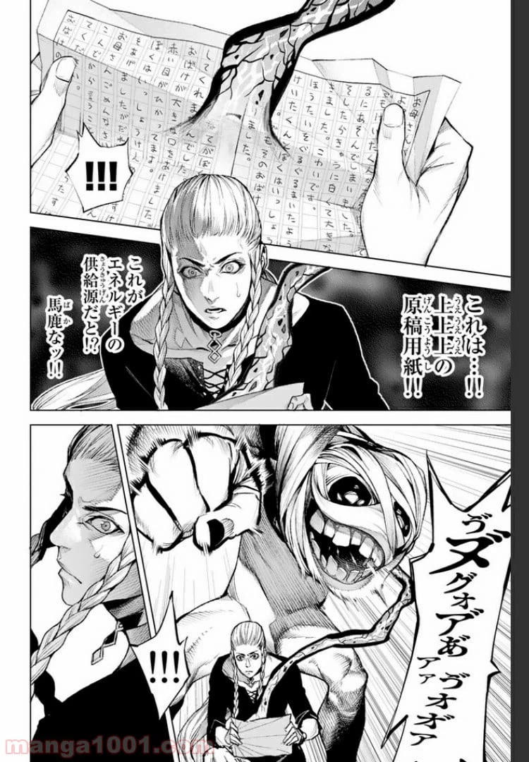 ページ 8 — 第9.3話