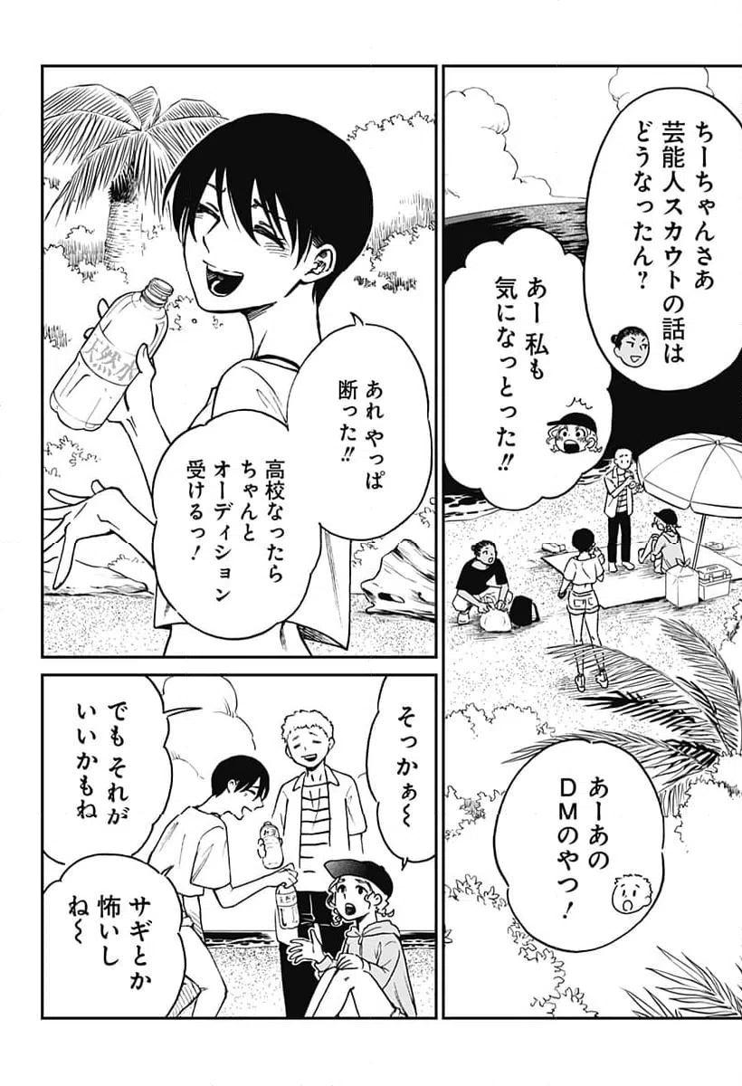 ページ 4 — 第14話
