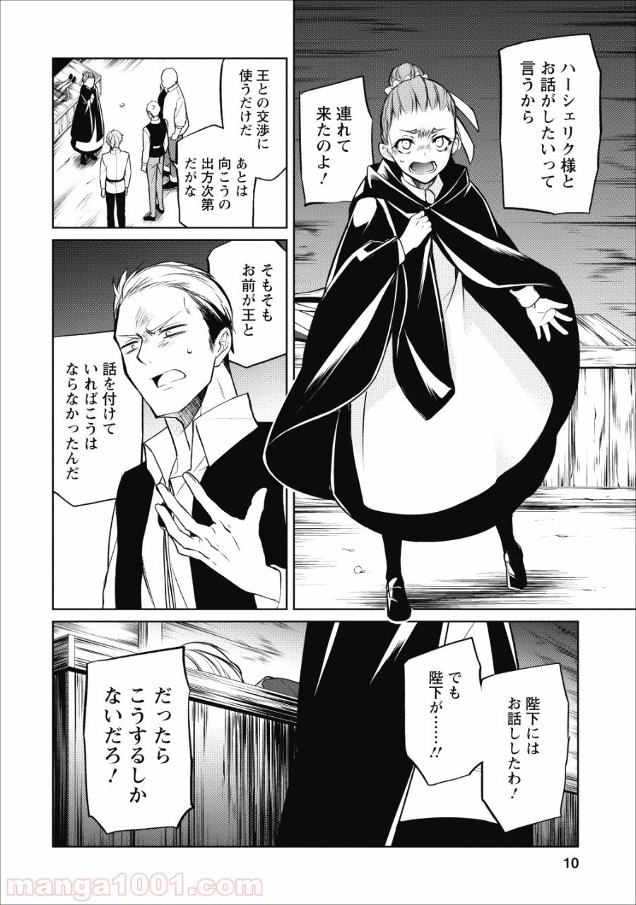 ページ 10 — 第5話