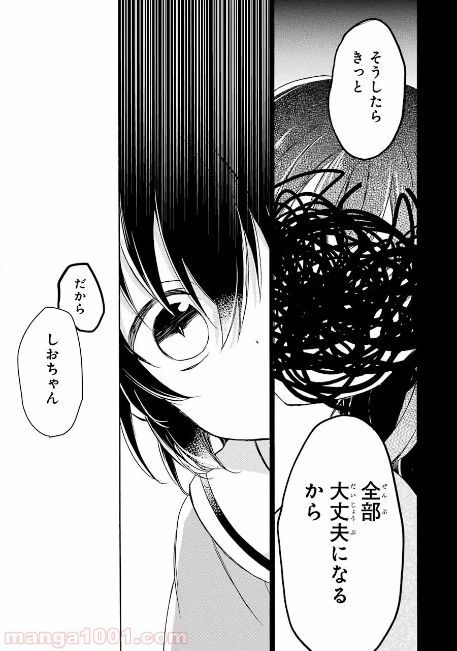 ページ 13 — 第3話