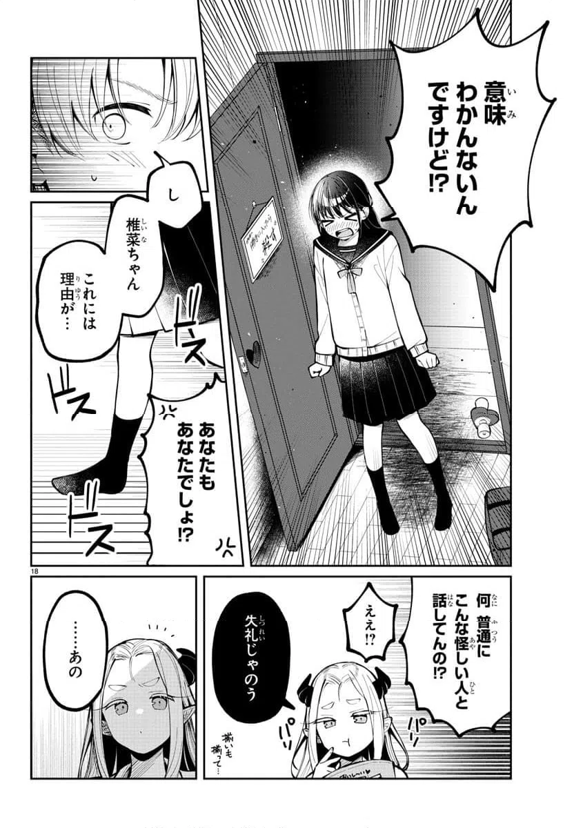 ページ 18 — 第6話