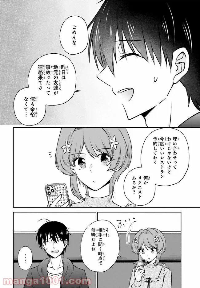 ページ 16 — 第2.1話