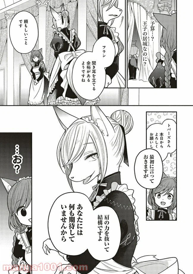 ページ 11 — 第3.1話
