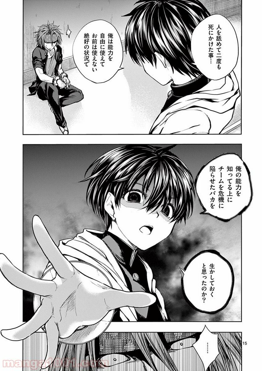 ページ 15 — 第16話