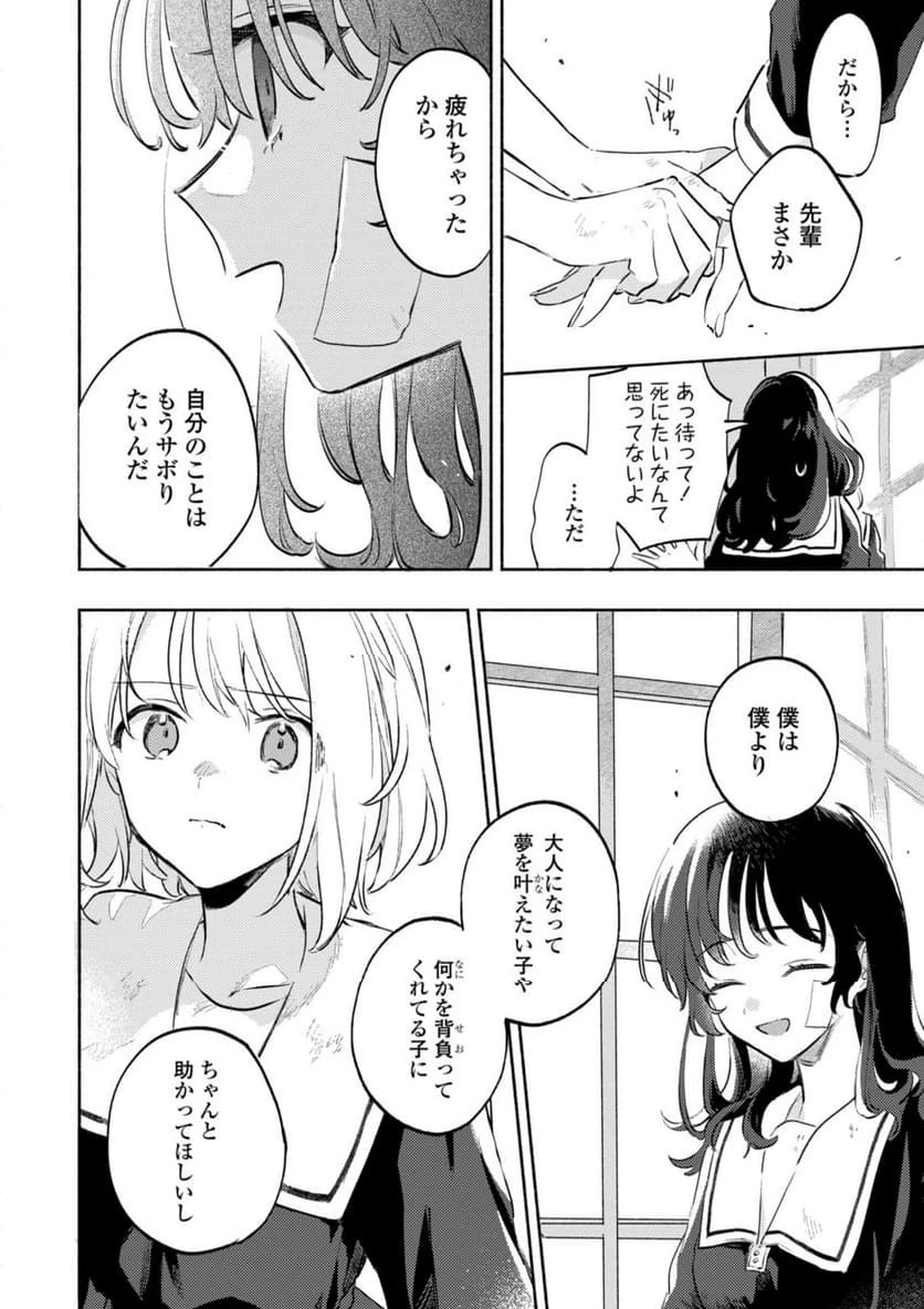 ページ 12 — 第33.2話