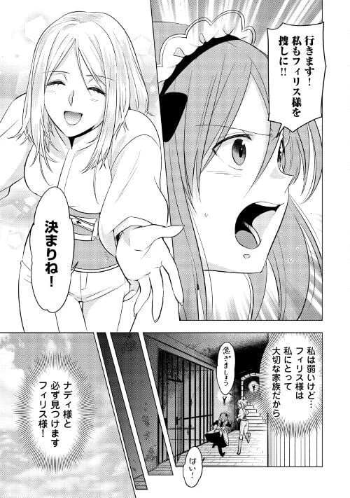 ページ 21 — 第4話