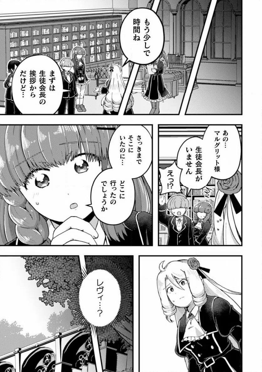 ページ 19 — 第7話