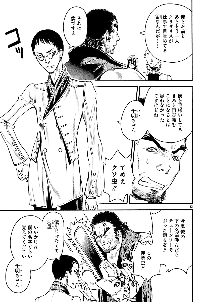 ページ 13 — 第32話