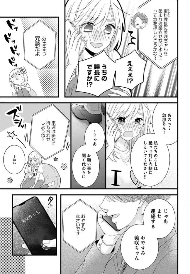 ページ 7 — 第4.2話