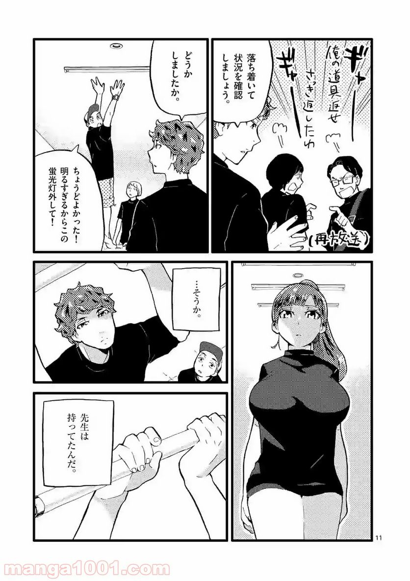 ページ 11 — 第6話