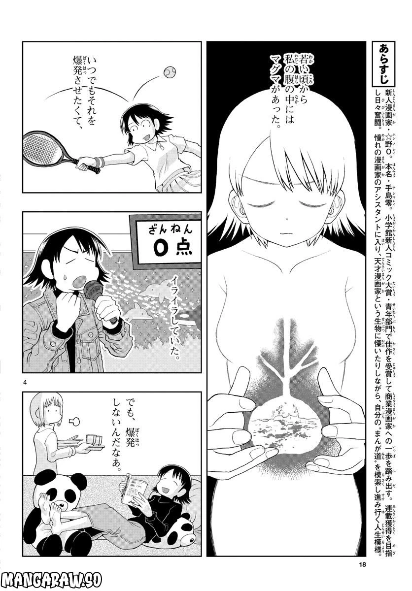 ページ 4 — 第14話