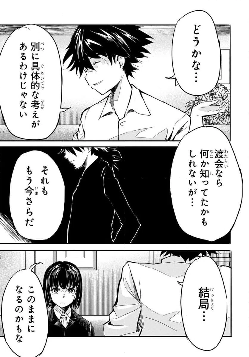 ページ 3 — 第18話
