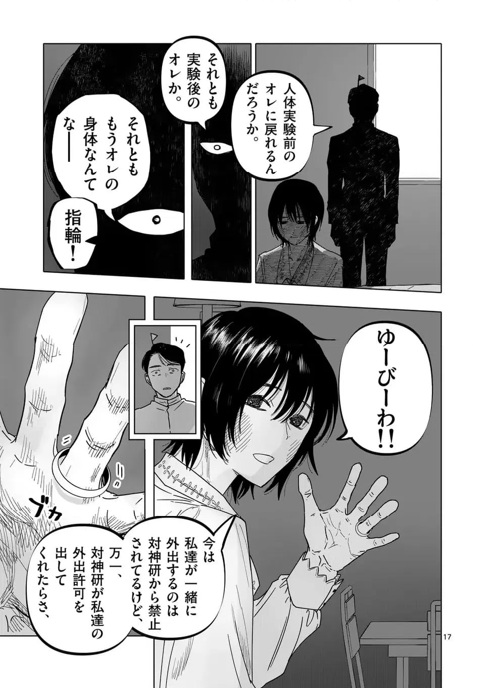 ページ 17 — 第61話