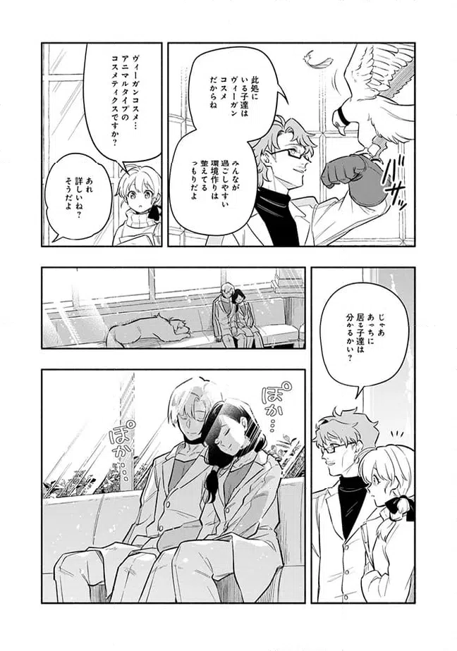 ページ 3 — 第1.3話