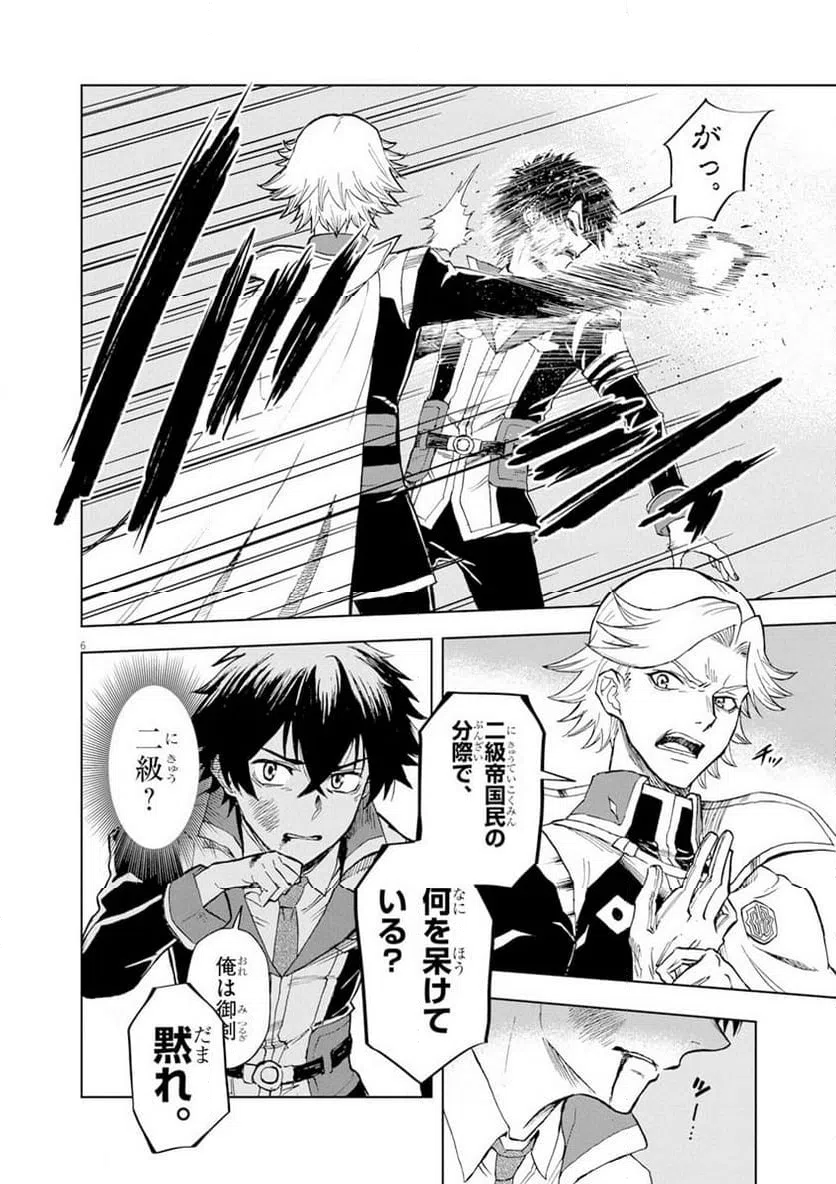 ページ 6 — 第2話