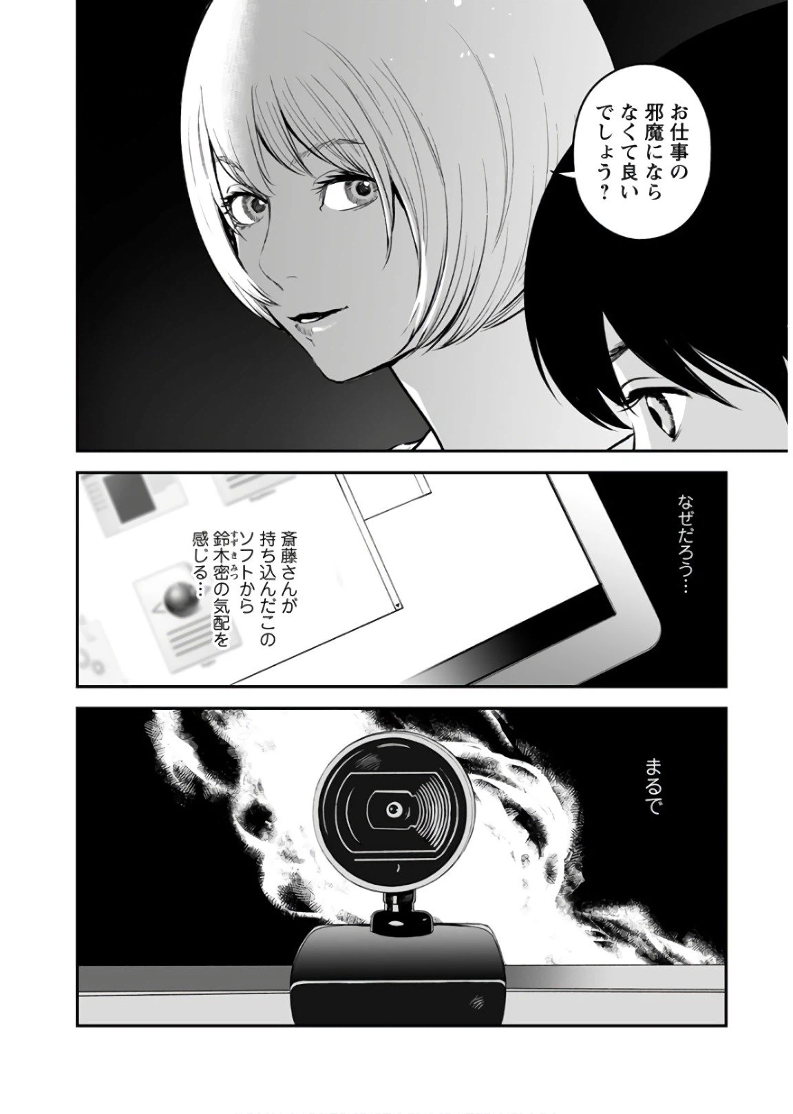 ページ 8 — 第32話